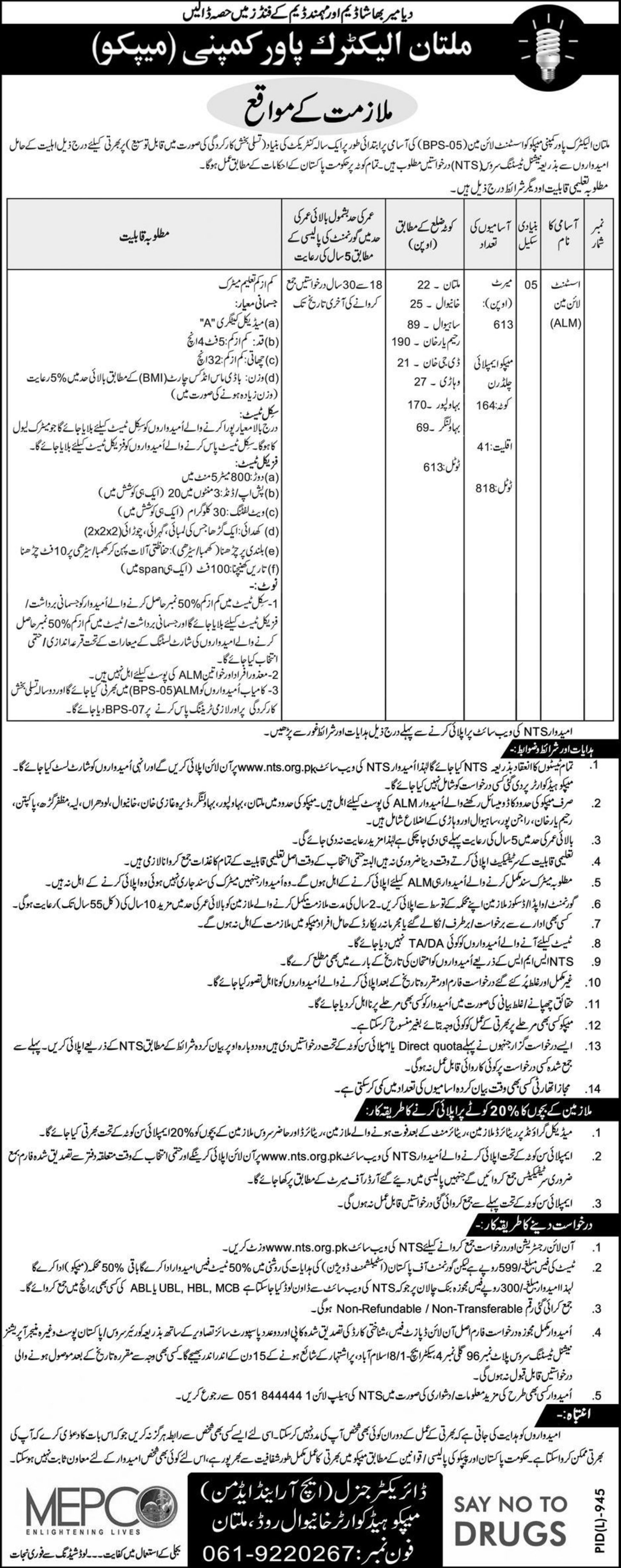 MEPCO WAPDA Jobs